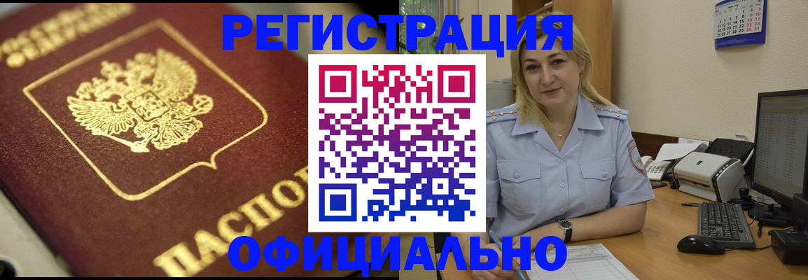 временная регистрация в квартире в Шелехове