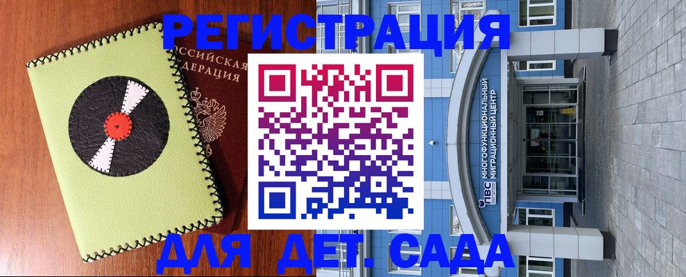прописка для военкомата в Шелехове